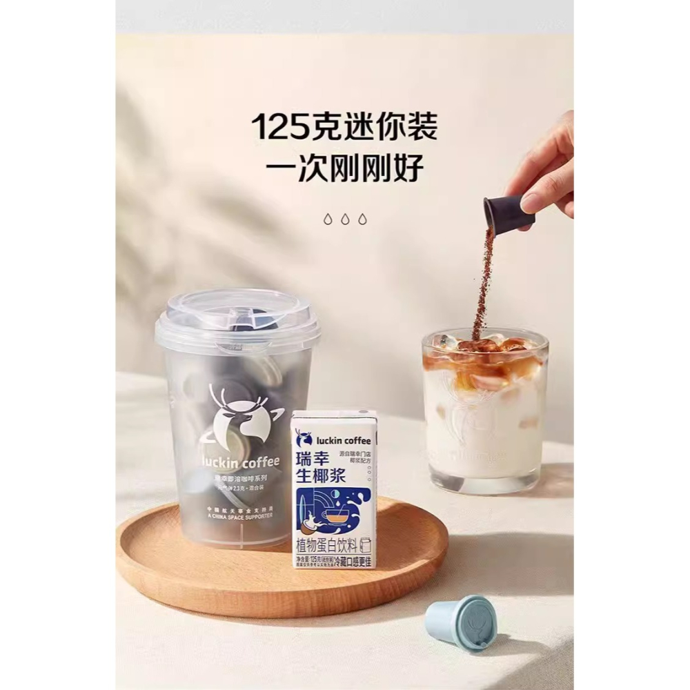 效期：2026/08/26 現貨速發｜Luckin coffee 瑞幸生椰漿 (每瓶 125g) 6瓶以上成單 可零售-細節圖4