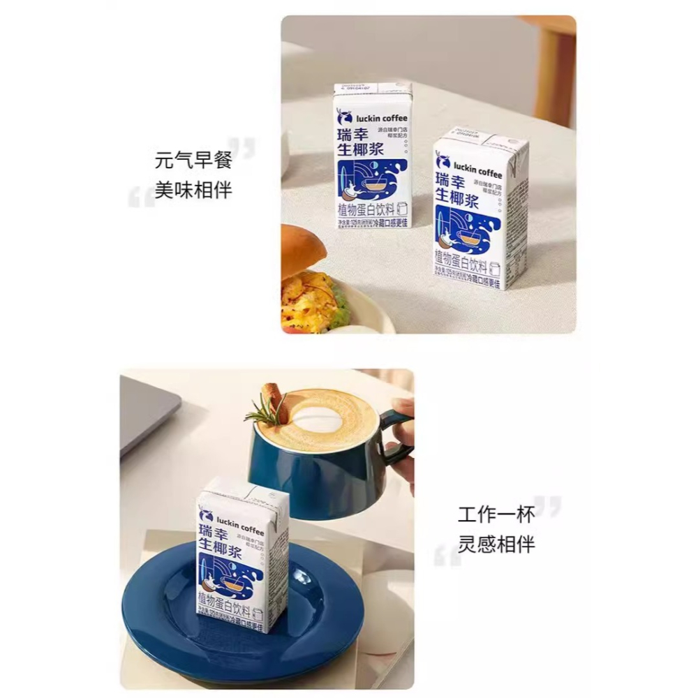 效期：2026/08/26 現貨速發｜Luckin coffee 瑞幸生椰漿 (每瓶 125g) 6瓶以上成單 可零售-細節圖5