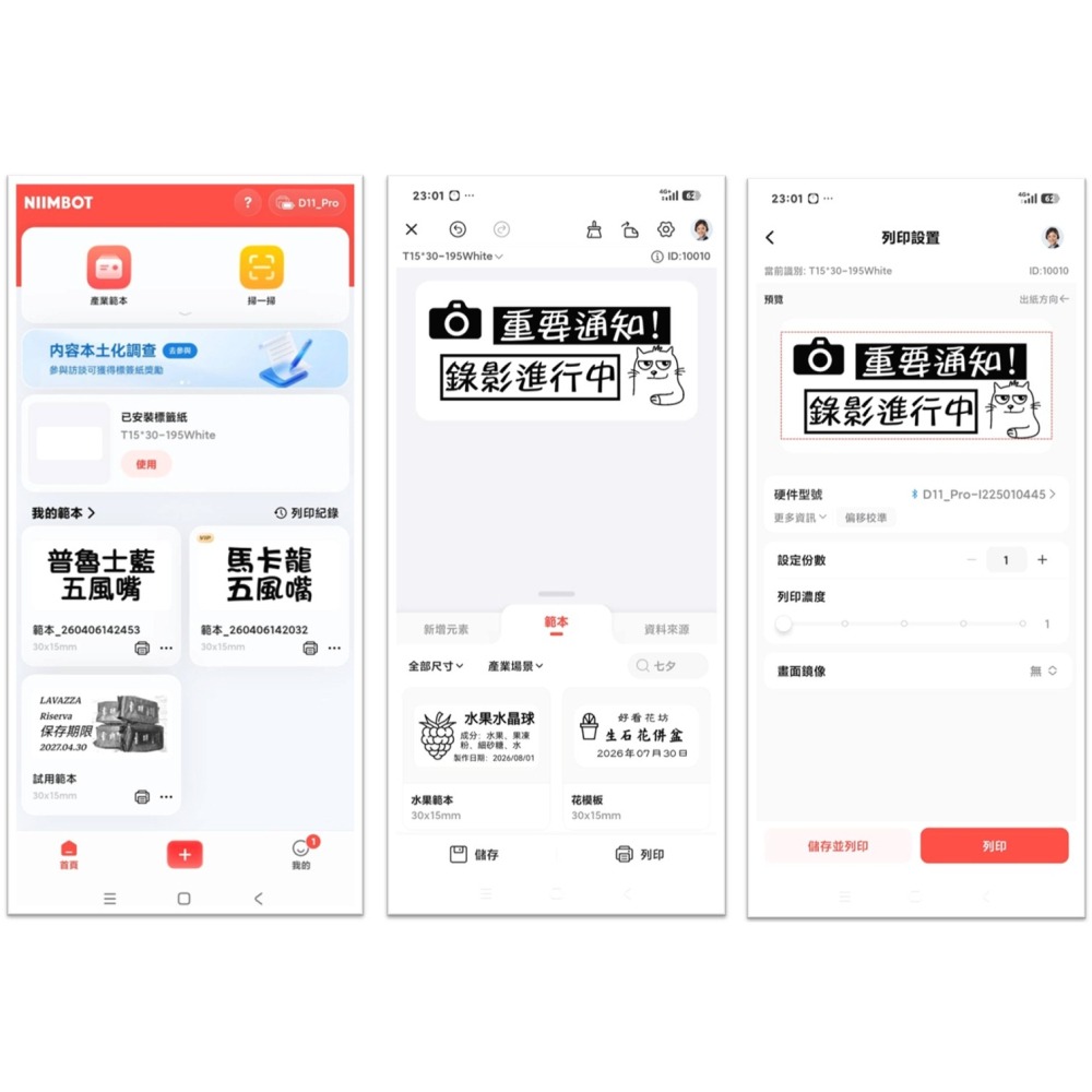 新品全台最低價促銷 現貨當日出｜陸款代購 原廠 精臣 NIIMBOT D11【芯片款白色標籤貼紙】+【標籤機】-細節圖2