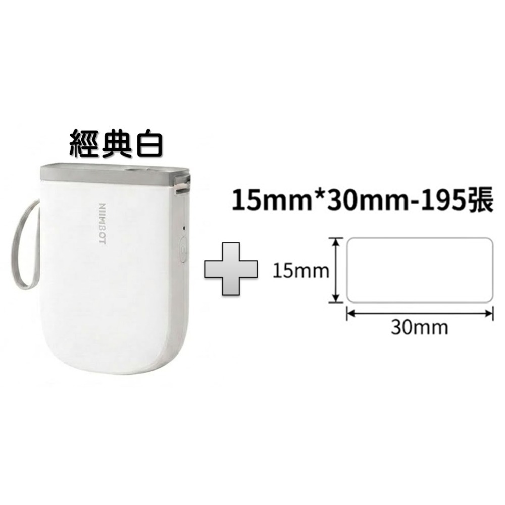 新品全台最低價促銷 現貨當日出｜陸款代購 原廠 精臣 NIIMBOT D11【芯片款白色標籤貼紙】+【標籤機】-規格圖4