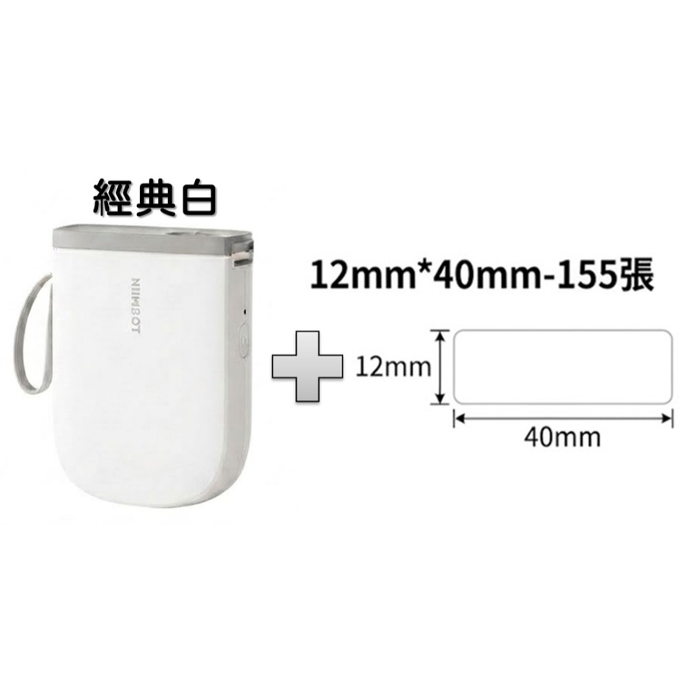 新品全台最低價促銷 現貨當日出｜陸款代購 原廠 精臣 NIIMBOT D11【芯片款白色標籤貼紙】+【標籤機】-規格圖4