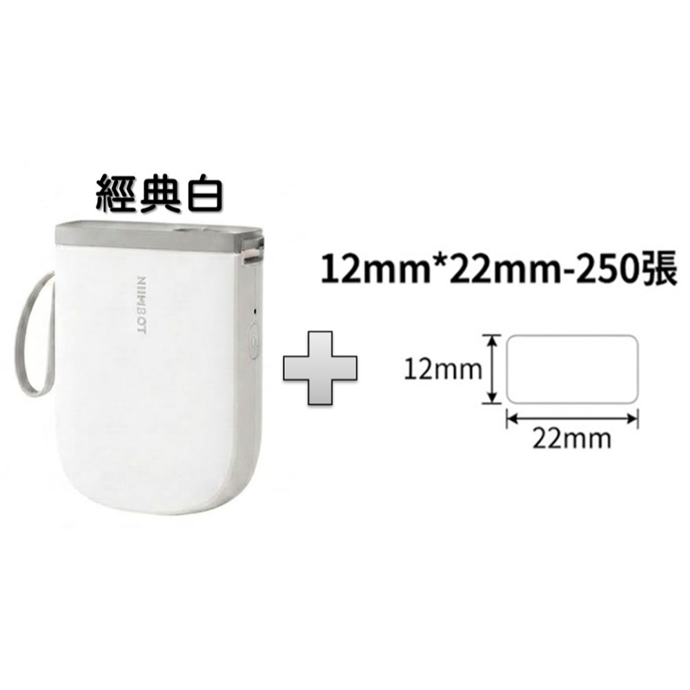 新品全台最低價促銷 現貨當日出｜陸款代購 原廠 精臣 NIIMBOT D11【芯片款白色標籤貼紙】+【標籤機】-規格圖4