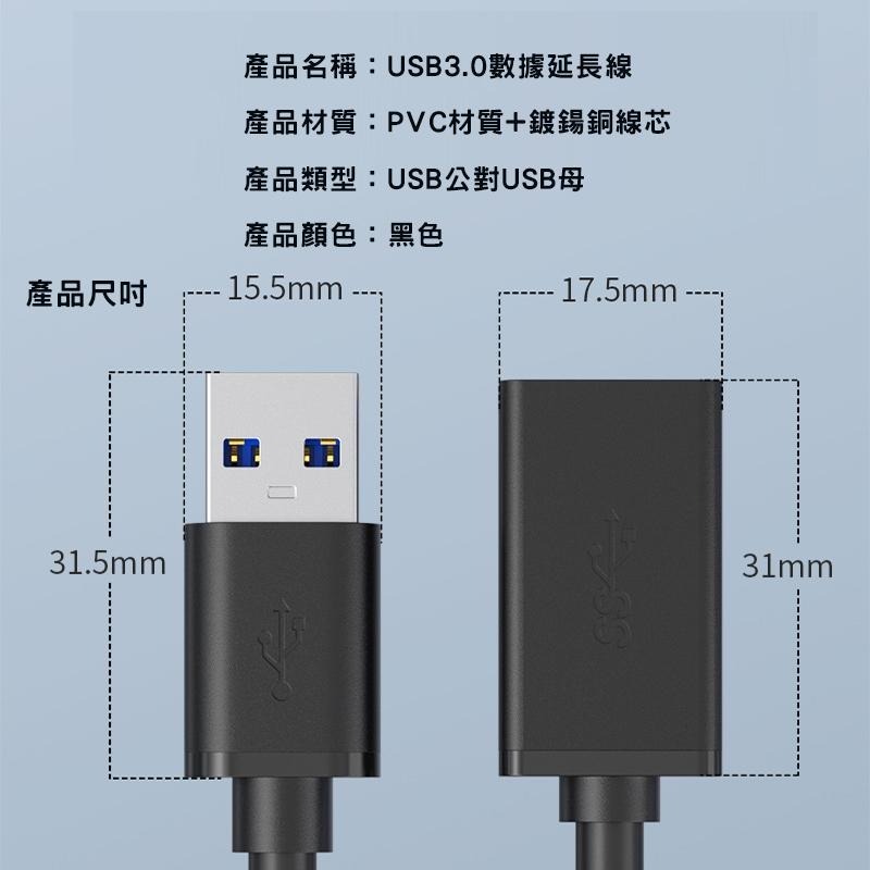 USB3.0 延長線 Type-A 公對母 usb 3.0 延長線 加粗 高速延長線 3A 5Gbps-細節圖9