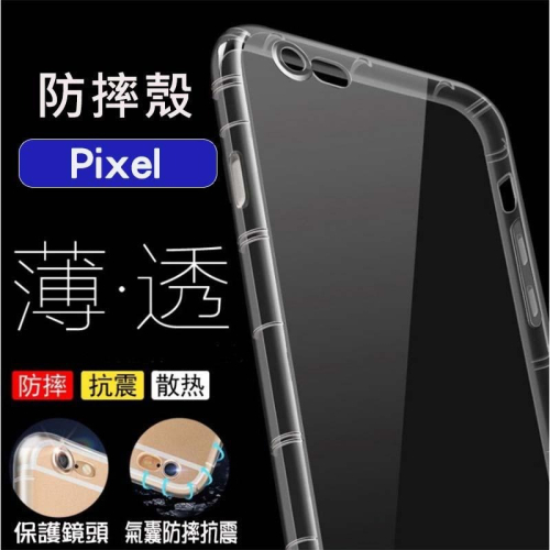 Pixel系列 Pixel 8 Pixel 7 Pixel 6 防摔手機殼 空壓殼 防摔殼 保護殼 保護套 手機套