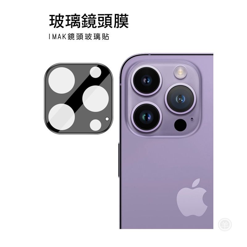 Imak Apple iPhone 14 Pro/iPhone 14 Pro Max 鏡頭玻璃貼 (一體式) 保護貼 p-細節圖3