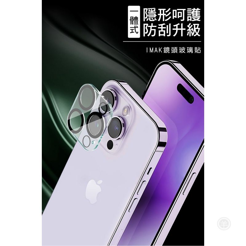 Imak Apple iPhone 14 Pro/iPhone 14 Pro Max 鏡頭玻璃貼 (一體式) 保護貼 p-細節圖8