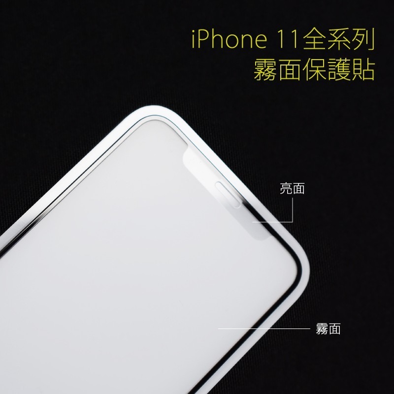 保護貼 Apple iPhone15 14 13 12  iphone11 滿版 9H 防指紋 磨砂 霧面玻璃保護貼-細節圖2
