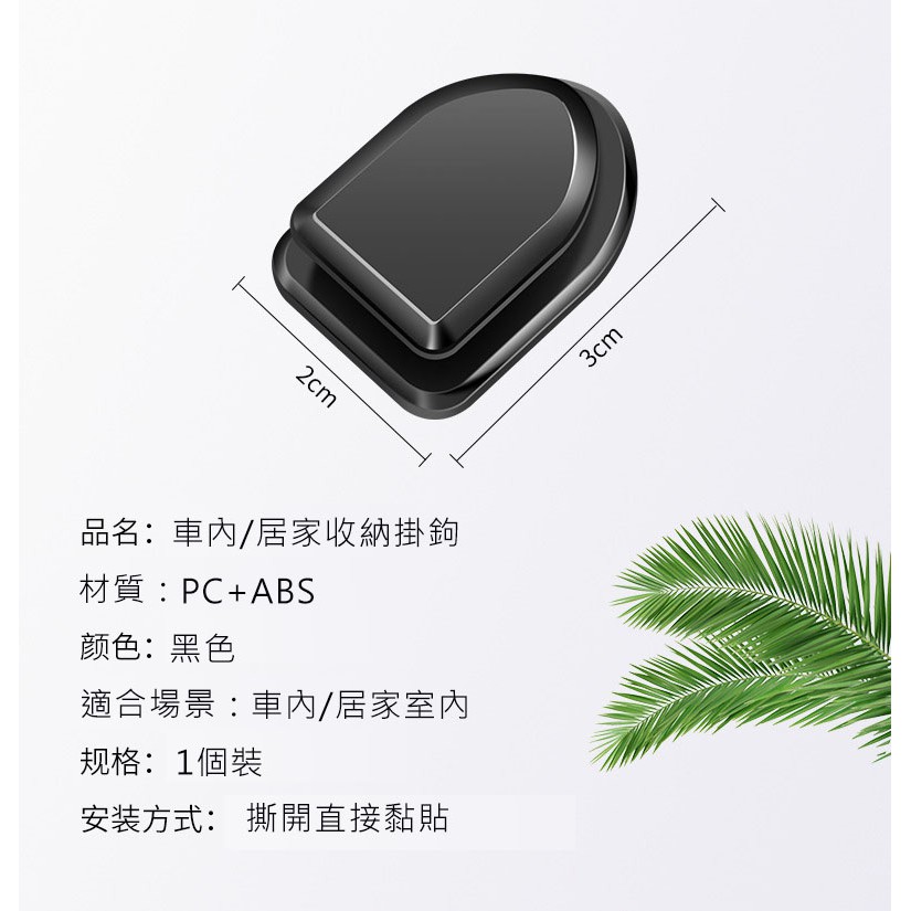 車用掛鉤 家用迷你小掛勾 免釘 汽車收納掛勾 車用掛勾 無痕掛勾 鑰匙掛鉤 隱形掛勾 隱形掛鉤 黏貼式便利掛鈎 迷你掛鉤-細節圖2