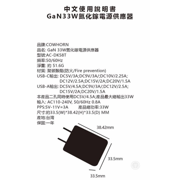 Cowhorn 高宏 33W氮化鎵 PD+QC 3.0快充 雙孔旅充頭 充電器 充電頭 p-細節圖6