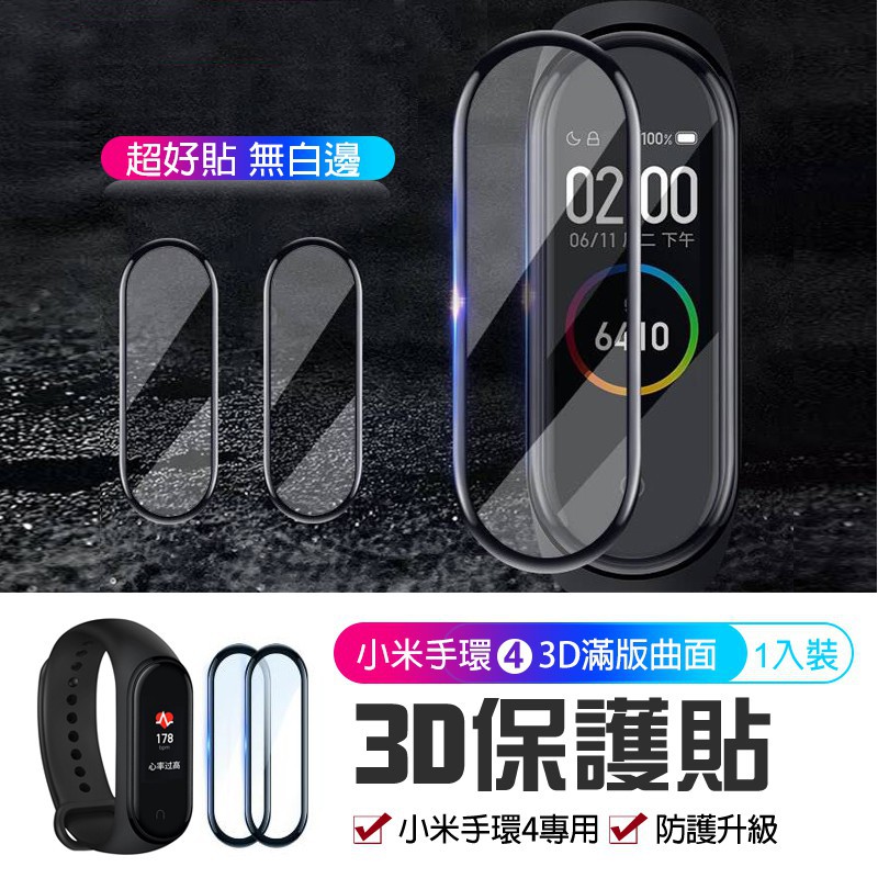 小米手環7 保護貼 曲面滿版螢幕保護貼 保護膜適用 小米手環6 小米手環5 小米手環4 小米手錶 小米7 小米5 保護膜-細節圖6
