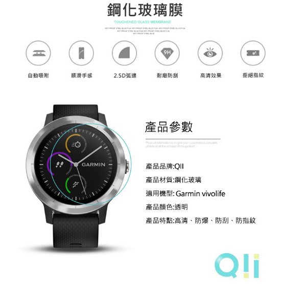 Qii Garmin vivolife 玻璃貼 (兩片裝)-細節圖2