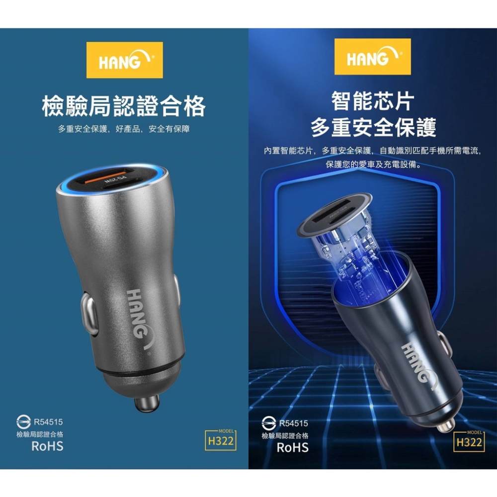 HANG H322 PD+QC 超快充 25W車充 USB車充 車用商品 車用配件 手機配件 車用百貨商品 檢驗合格-細節圖2