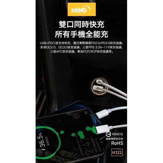 HANG H322 PD+QC 超快充 25W車充 USB車充 車用商品 車用配件 手機配件 車用百貨商品 檢驗合格-細節圖3