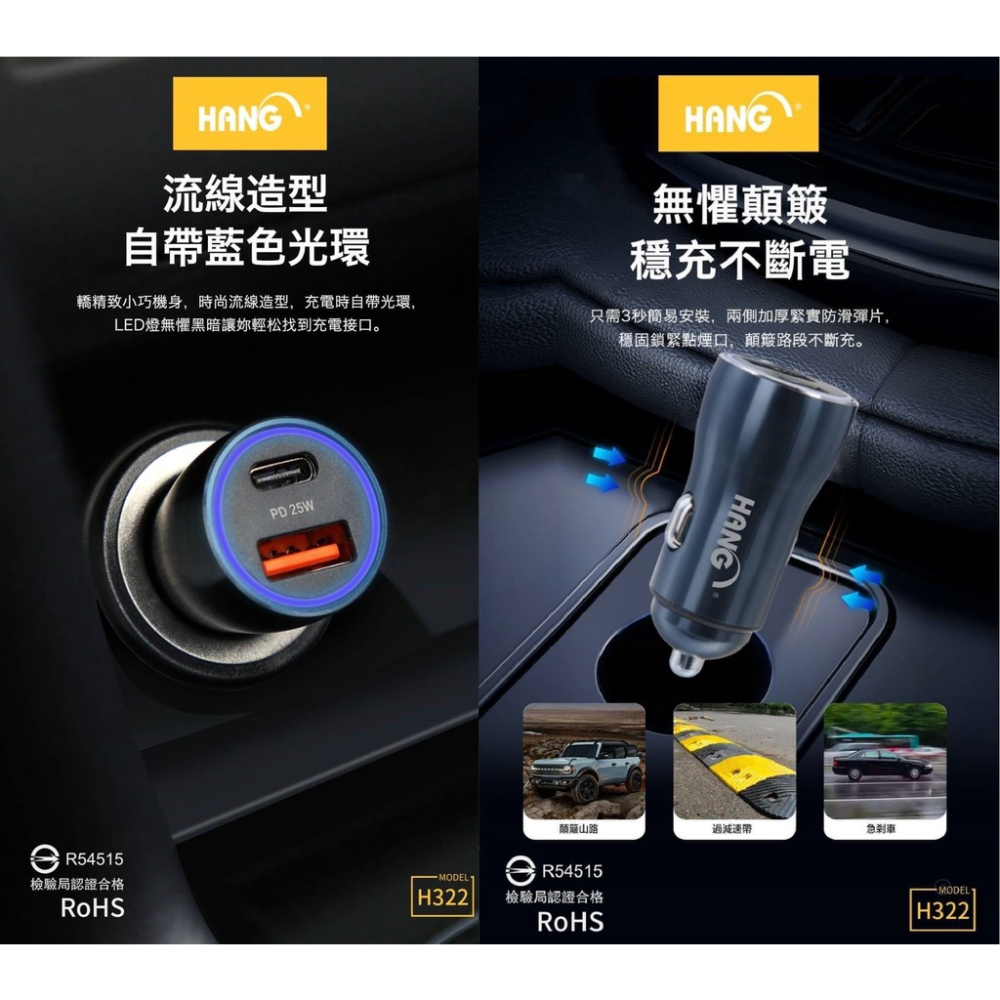 HANG H322 PD+QC 超快充 25W車充 USB車充 車用商品 車用配件 手機配件 車用百貨商品 檢驗合格-細節圖4