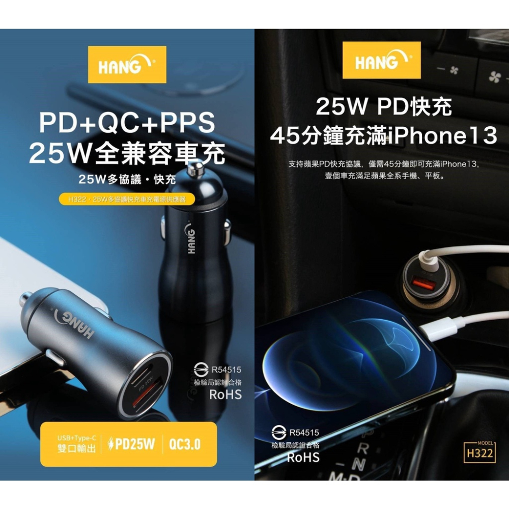 HANG H322 PD+QC 超快充 25W車充 USB車充 車用商品 車用配件 手機配件 車用百貨商品 檢驗合格-細節圖5