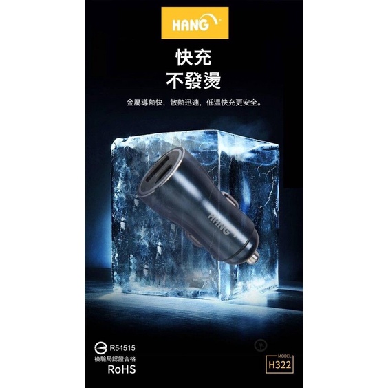 HANG H322 PD+QC 超快充 25W車充 USB車充 車用商品 車用配件 手機配件 車用百貨商品 檢驗合格-細節圖6