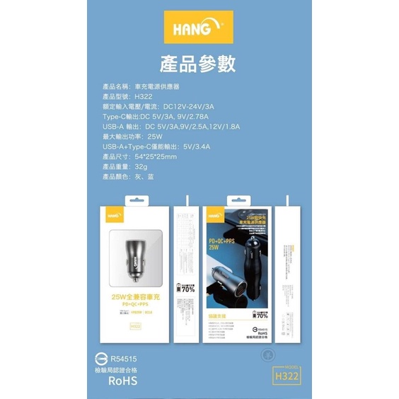 HANG H322 PD+QC 超快充 25W車充 USB車充 車用商品 車用配件 手機配件 車用百貨商品 檢驗合格-細節圖7