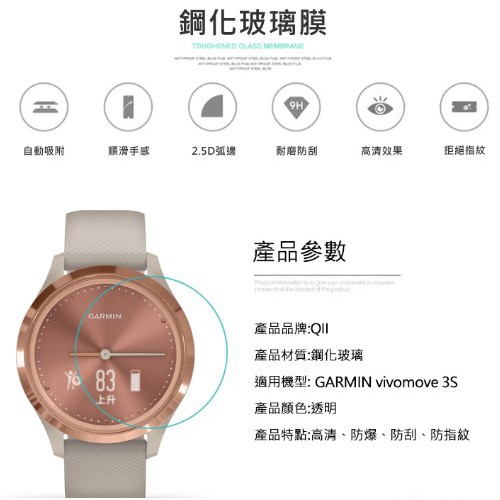 Qii GARMIN vivomove 3S 玻璃貼 (兩片裝)-細節圖2