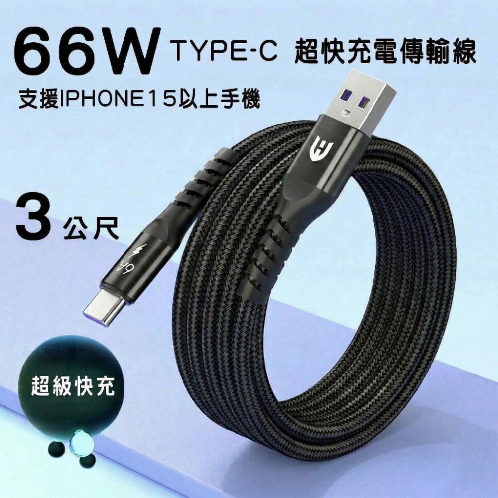 3A 充電線 編織快充線 PD 編織充電線 Type-c to usb / TC to TC 專用鋁合金 傳輸線數據線-規格圖6