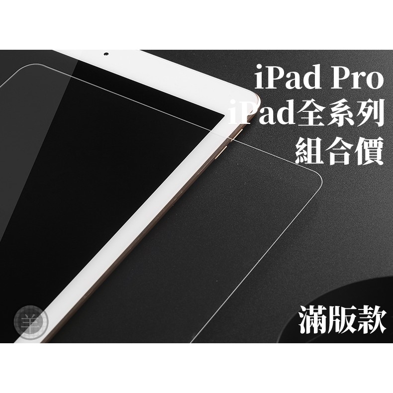 iPad 2020/2018/pro9.7/Air/Air2 Mini3/4 iPad Air4 通用9H鋼化玻璃保護貼