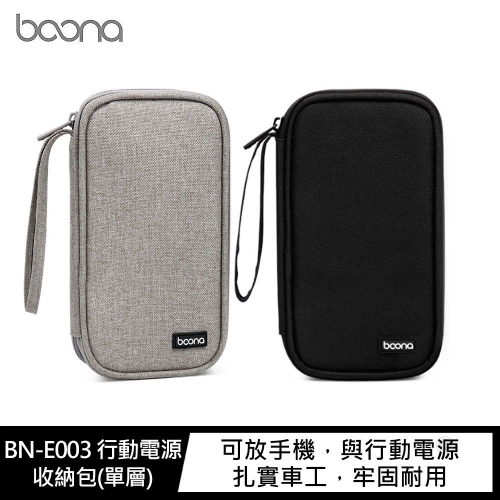 baona BN-E003 布質 行動電源收納包(單層) 充電線收納包 旅行收納包 旅行收納袋 P