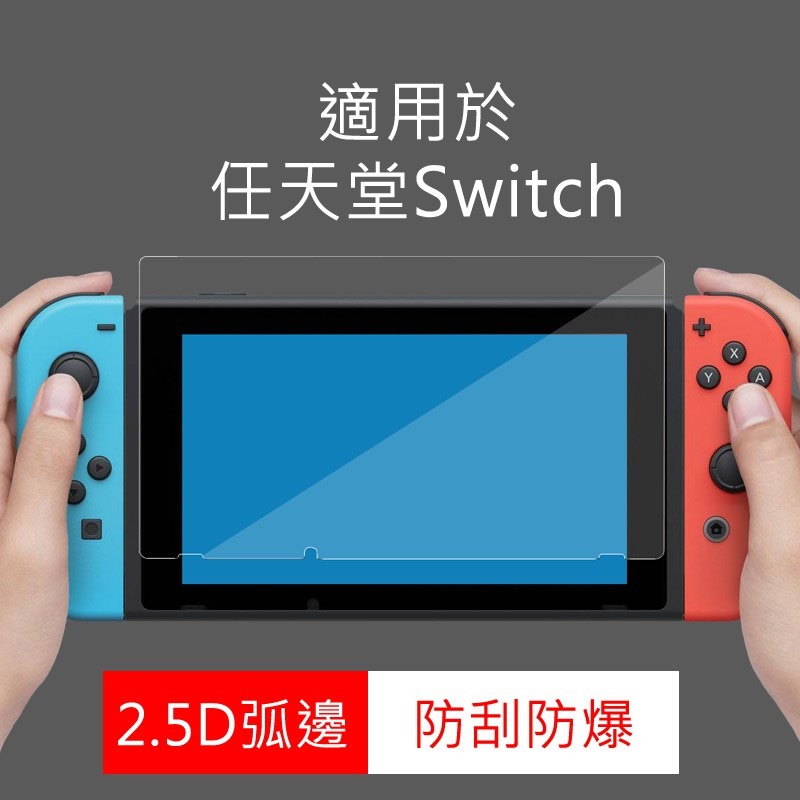 【台灣出貨】 任天堂SWITCH 螢幕保護貼 鋼化膜 SWITCH lite  保護貼 滿版玻璃貼 鋼化膜-細節圖8