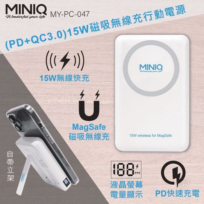 MINIQ 15W磁吸立架 10000無線充電 PD+QC3.0 MY-PC-047電量顯示行動電源 快充行動電源 p