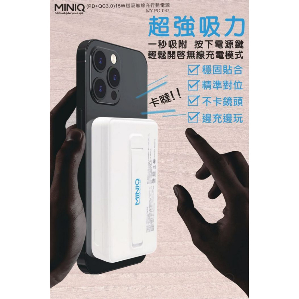 MINIQ 15W磁吸立架 10000無線充電 PD+QC3.0 MY-PC-047電量顯示行動電源 快充行動電源 p-細節圖7