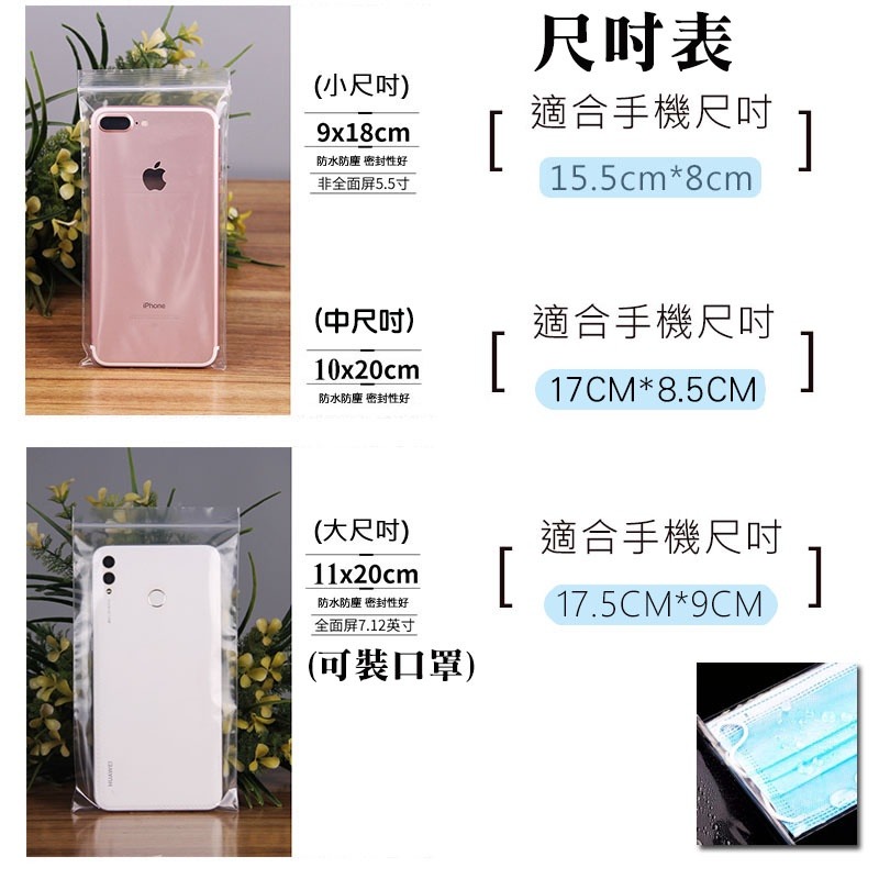 防水手機袋 手機防水袋 夾鏈袋 收納袋 iphone手機袋專用 口罩收納袋 防髒污 外送員專用 塑膠袋 加厚款-細節圖2