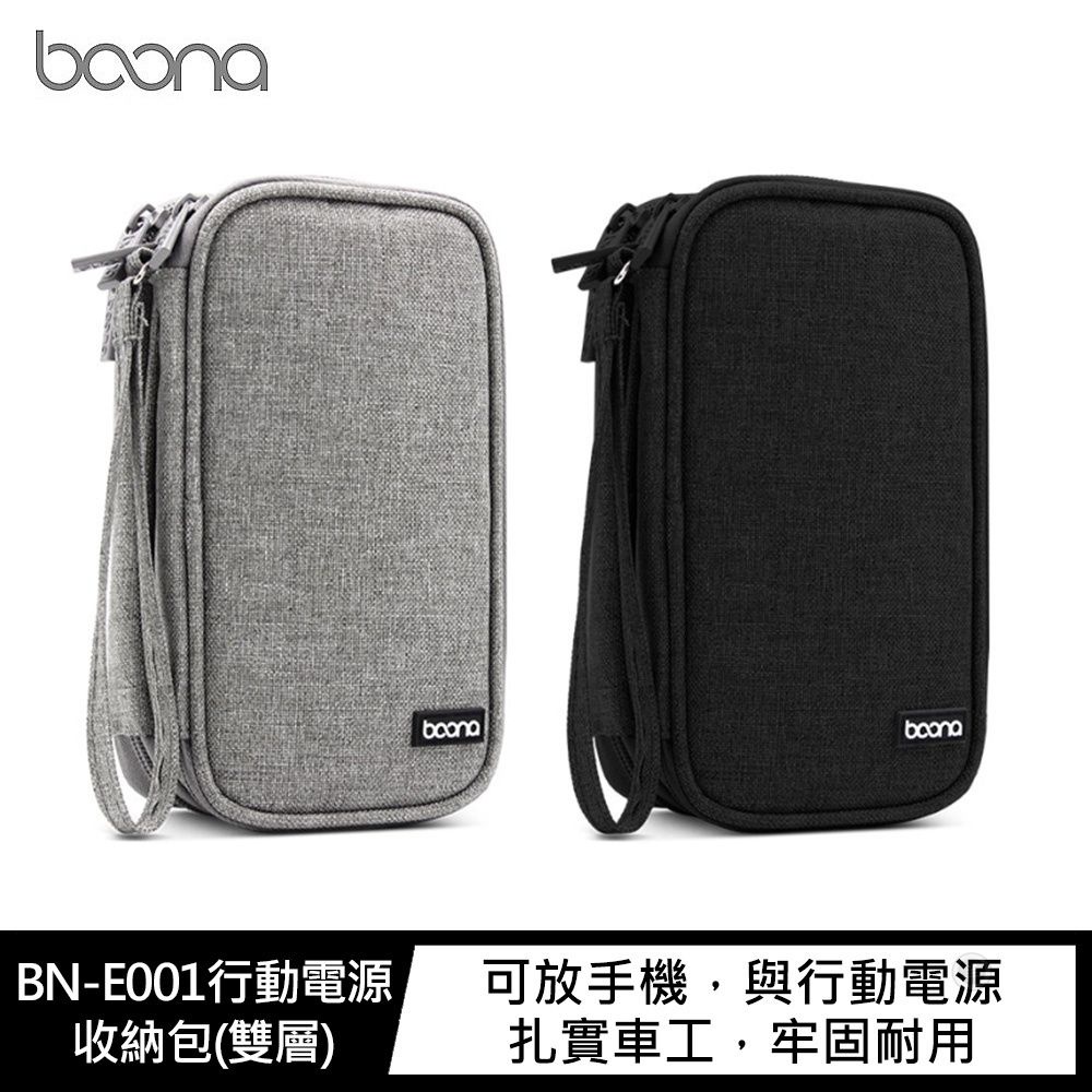 baona BN-E001 行動電源收納包(雙層) 充電線收納包 線材收納包 旅行收納包 旅行收納袋 P