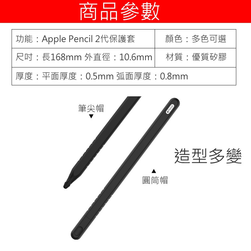 Apple Pencil 2代 防滑設計 筆套 保護套 防水 防摔 防滑 親膚矽膠 類紙膜 筆尖 筆帽-細節圖2