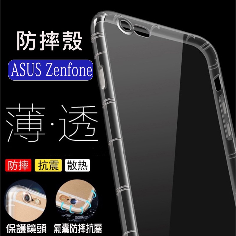 Zenfone系列 Zenfone 9 7 6 5z 防摔手機殼 空壓殼 防摔殼 適用 保護殼 保護套 手機套 p