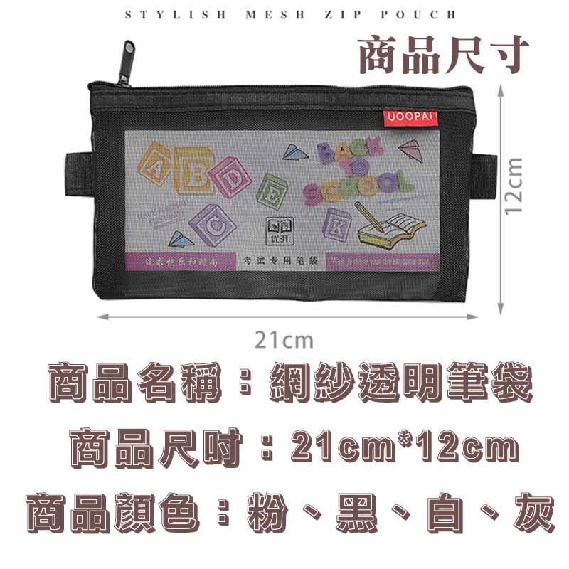 透明網格筆袋 網紗 鉛筆盒 筆袋 透明筆袋 拉鍊收納袋 考試筆袋 鉛筆袋 網紗筆袋 化妝包 小物收納-細節圖7