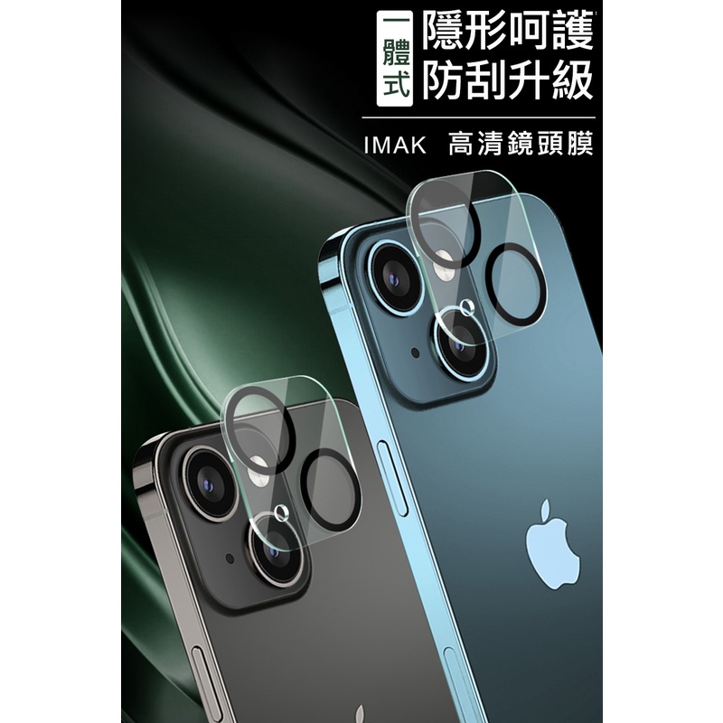 Imak Apple iPhone 13 mini / iPhone 13 鏡頭玻璃貼(一體式) 鏡頭貼 鏡頭保護貼 p-細節圖2