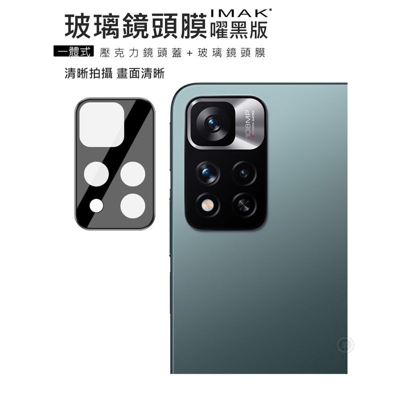 Imak Redmi Note 11 Pro+ 5G 鏡頭玻璃貼 (一套裝) 保護貼 鏡頭貼 P-細節圖5