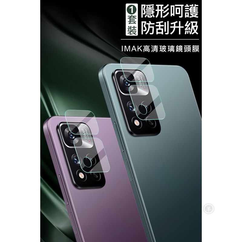 Imak Redmi Note 11 Pro+ 5G 鏡頭玻璃貼 (一套裝) 保護貼 鏡頭貼 P-細節圖6