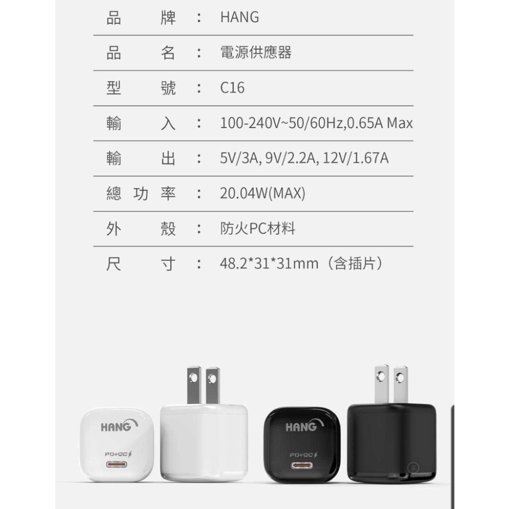 HANG C16 MINI 20W (PD+QC)快速閃充電器 快充頭 迷你充電頭 iPhone可用 Type C-細節圖9
