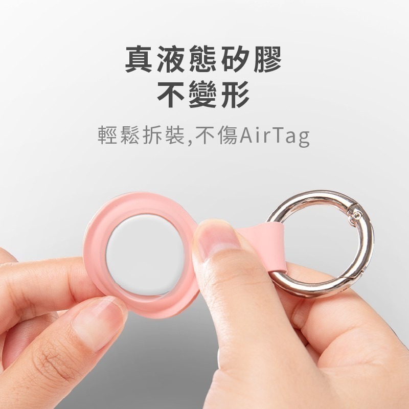 Apple AirTag 保護套 贈圓形扣環 液態 矽膠 airtags保護殼 apple 追蹤器 防丟 防摔 掛環 p-細節圖9