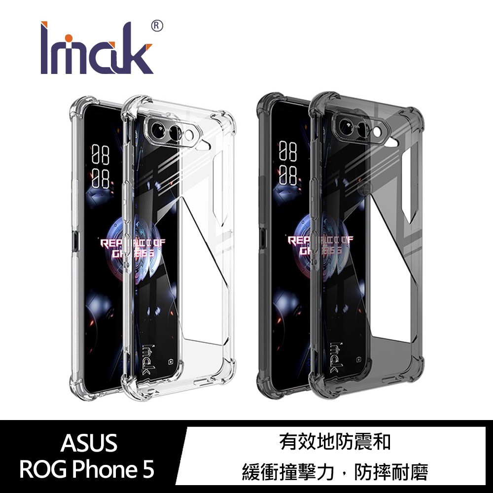 Imak ASUS ROG Phone 5 全包防摔套(氣囊) 手機殼 保護套 P