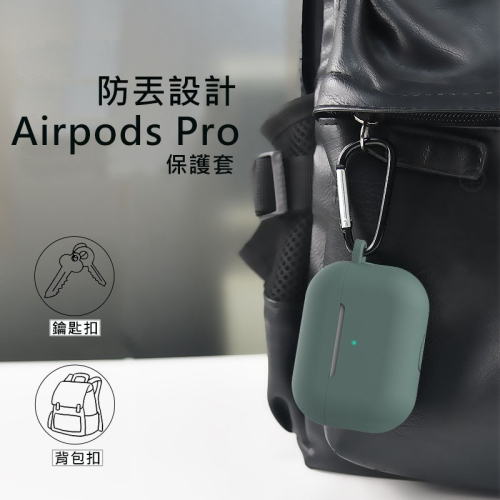 airpods pro 藍牙耳機 保護套 蘋果耳機保護套 送防丟繩 airpods pro藍牙耳機保護套 防摔矽膠質感