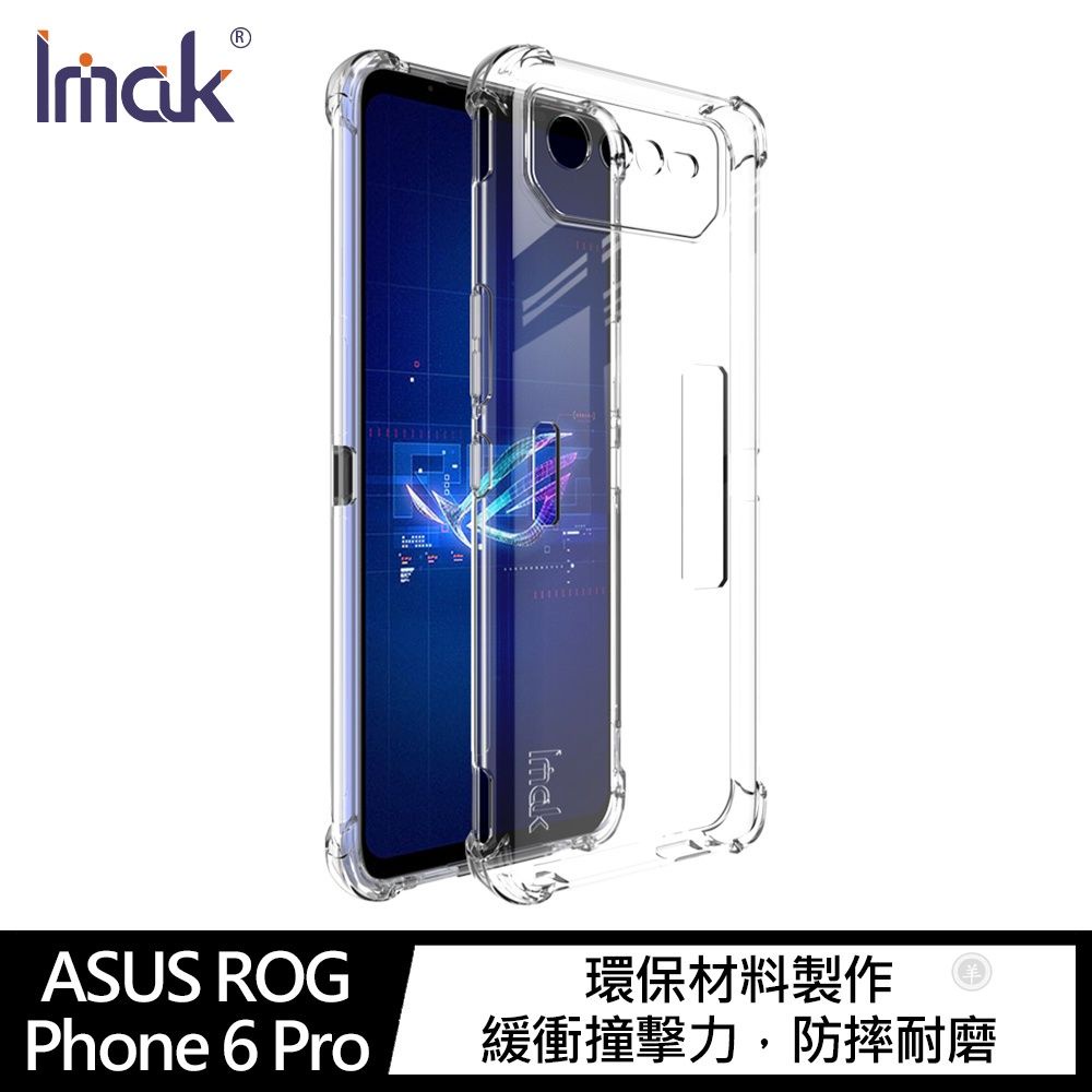 Imak ASUS ROG Phone 6、ROG Phone 6 Pro 全包防摔套(氣囊) 手機殼 保護殼 P