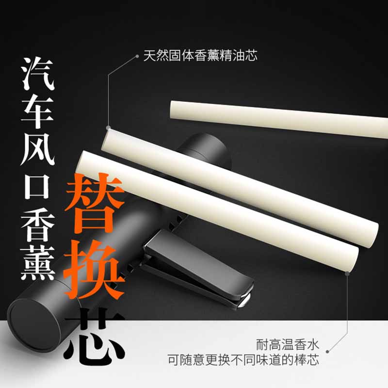 車用香薰補充棒 車用香水 專用補充香棒 汽車香水補充包 汽車芳香 車用香水 汽車香薰 冷氣出風口香水 車用香氛-細節圖5