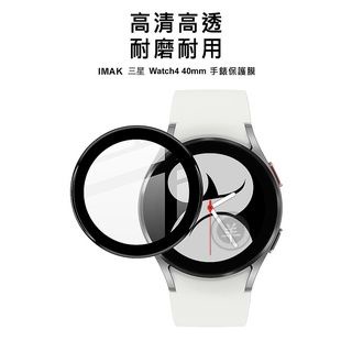 Imak SAMSUNG Galaxy Watch 4 (40mm)、(44mm) 手錶保護膜 玻璃貼 保護貼 p-細節圖4