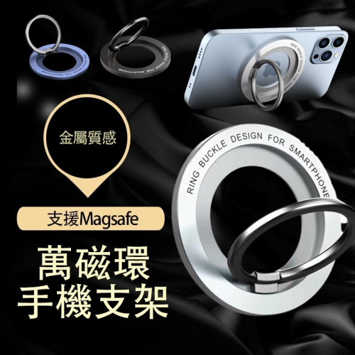 magsafe 磁吸支架 磁吸貼片 金屬支架 磁吸指環 指環扣 手機支架 鋅合金 支架 iphone 14 13 12