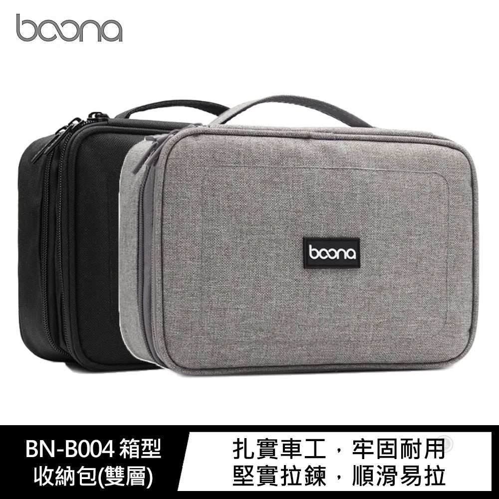 baona BN-B004 箱型收納包(雙層) 行動電源收納包 旅行收納包 行動硬碟收納包 電池收納 旅行收納袋 P
