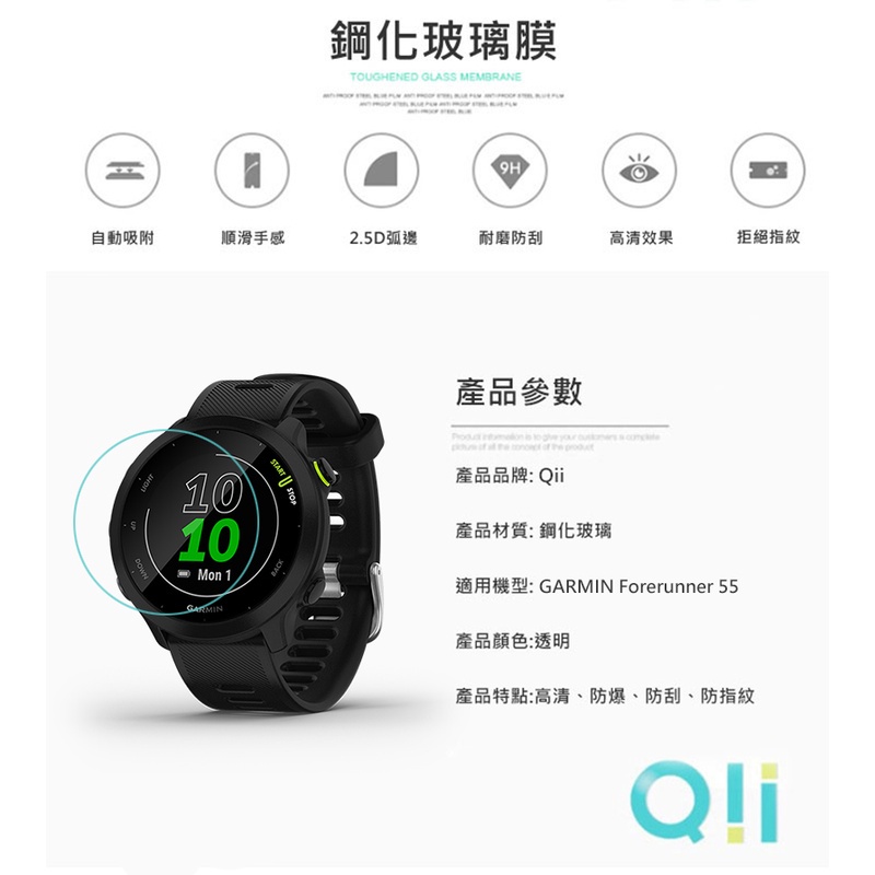 Qii GARMIN Forerunner 55 玻璃貼 (兩片裝) 保護貼 螢幕貼 p-細節圖3