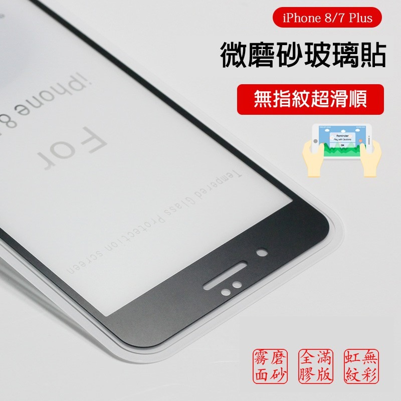 霧面玻璃貼 鋼化玻璃貼 9H 全滿版 適用iPhone13 Pro Max iphone12 i11 12 XR-細節圖2