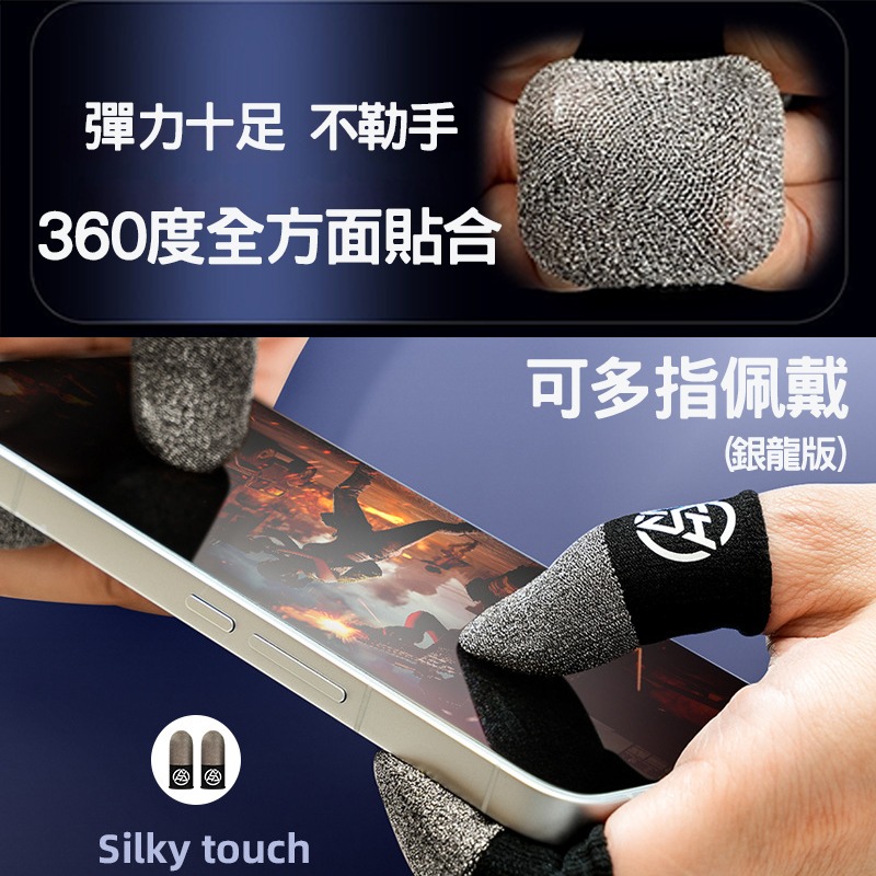 【電競專用】新款 超導電銀纖維 手遊指套 遊戲指套 電競指套 觸屏防汗指套 走位神器 超薄游戲指套 吃雞神器 配件保護-細節圖2