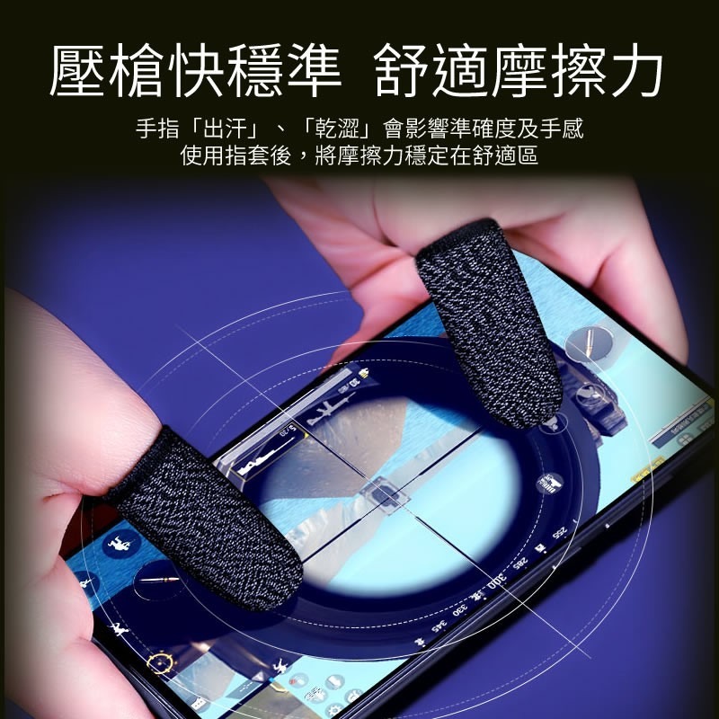 【電競專用】新款 超導電銀纖維 手遊指套 遊戲指套 電競指套 觸屏防汗指套 走位神器 超薄游戲指套 吃雞神器 配件保護-細節圖3