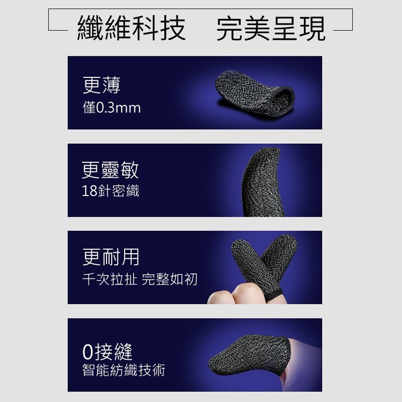 【電競專用】新款 超導電銀纖維 手遊指套 遊戲指套 電競指套 觸屏防汗指套 走位神器 超薄游戲指套 吃雞神器 配件保護-細節圖4